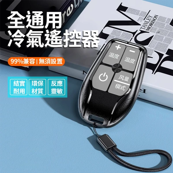 【CS22】便攜式迷你冷氣遙控器(無須設置直接使用)(1入)