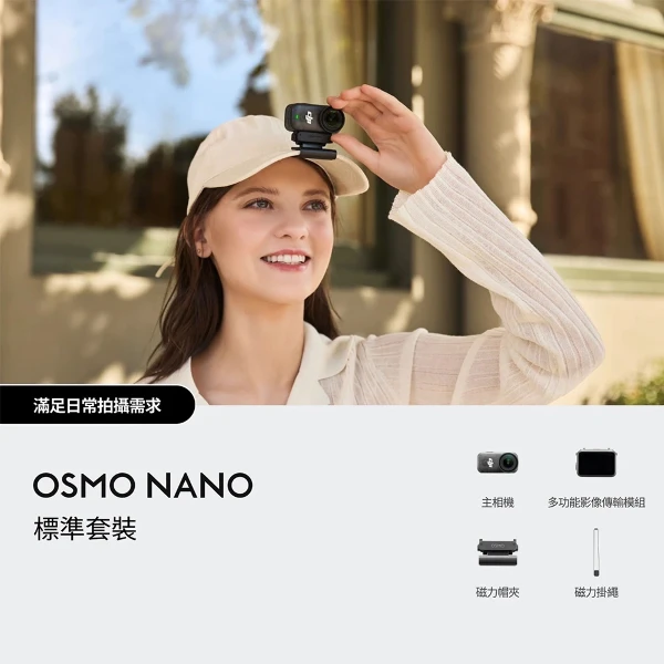 【Dji】Osmo Nano 標準套裝(64GB)