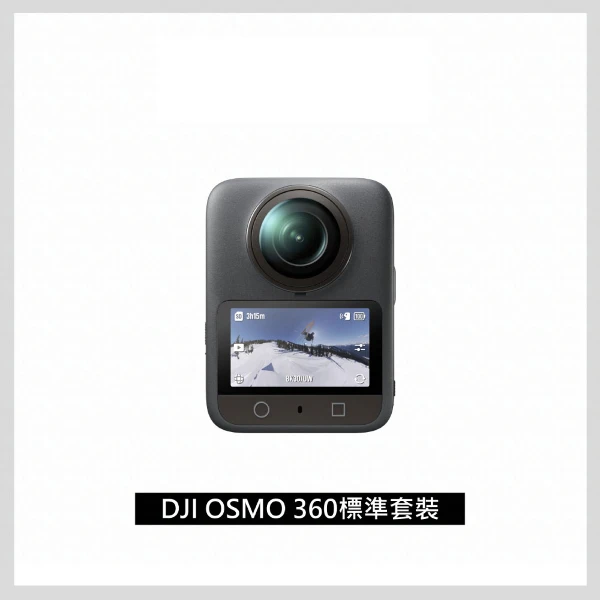 【Dji】Osmo 360(標準套裝)