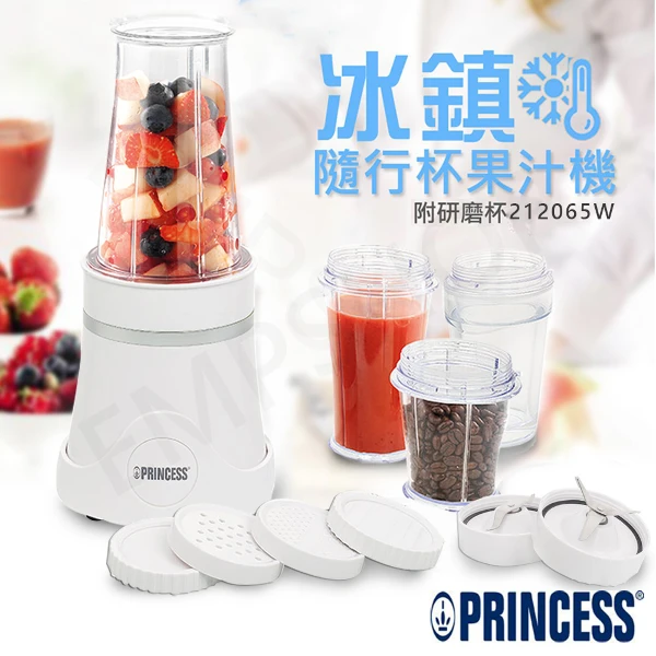 【PRINCESS 荷蘭公主】隨行冰鎮杯果汁機 送！杯套2入(212065W)