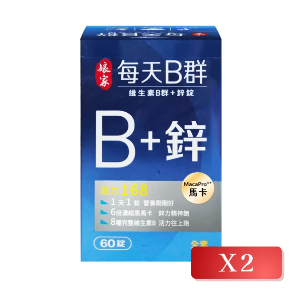 【娘家】維生素B群+鋅錠 60錠/盒(2入組)