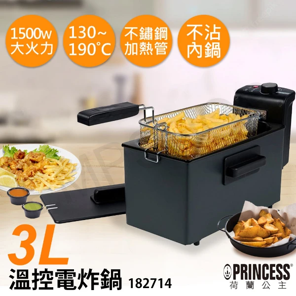 【PRINCESS 荷蘭公主】3L溫控電炸鍋(182714)