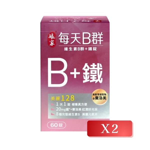 【娘家】維生素B群+鐵錠 60錠/盒(2入組)
