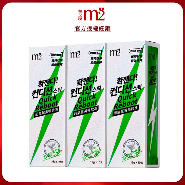 【m2 美度】超能薑黃暢飲凍 x3(10入/盒.解酒果凍)