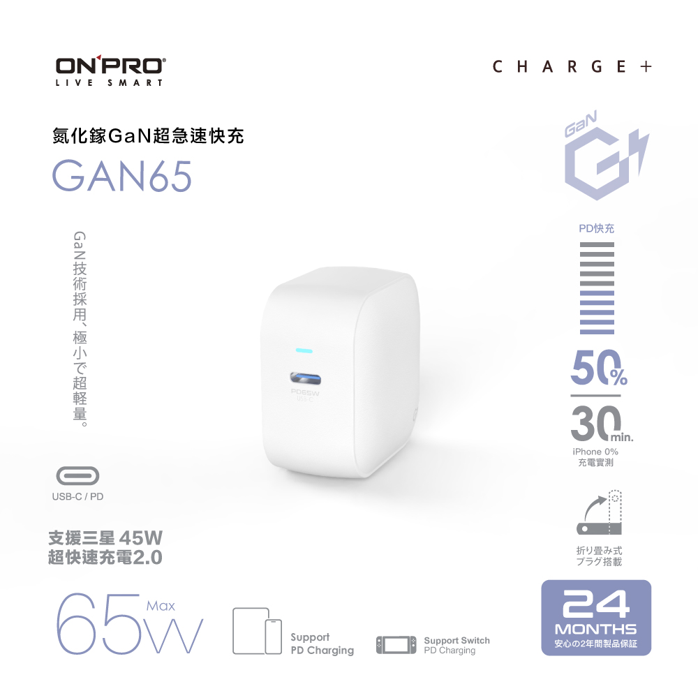 【ONPRO】氮化鎵GaN 65W 迷你Type-C PD快充充電器(GAN65)