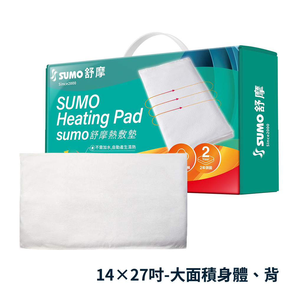 【SUMO 舒摩】熱敷墊定時型14x27英吋(35×68CM)