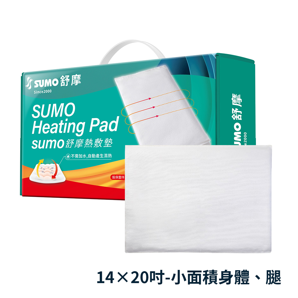 【SUMO 舒摩】熱敷墊定時型14x20英吋(35×50CM)