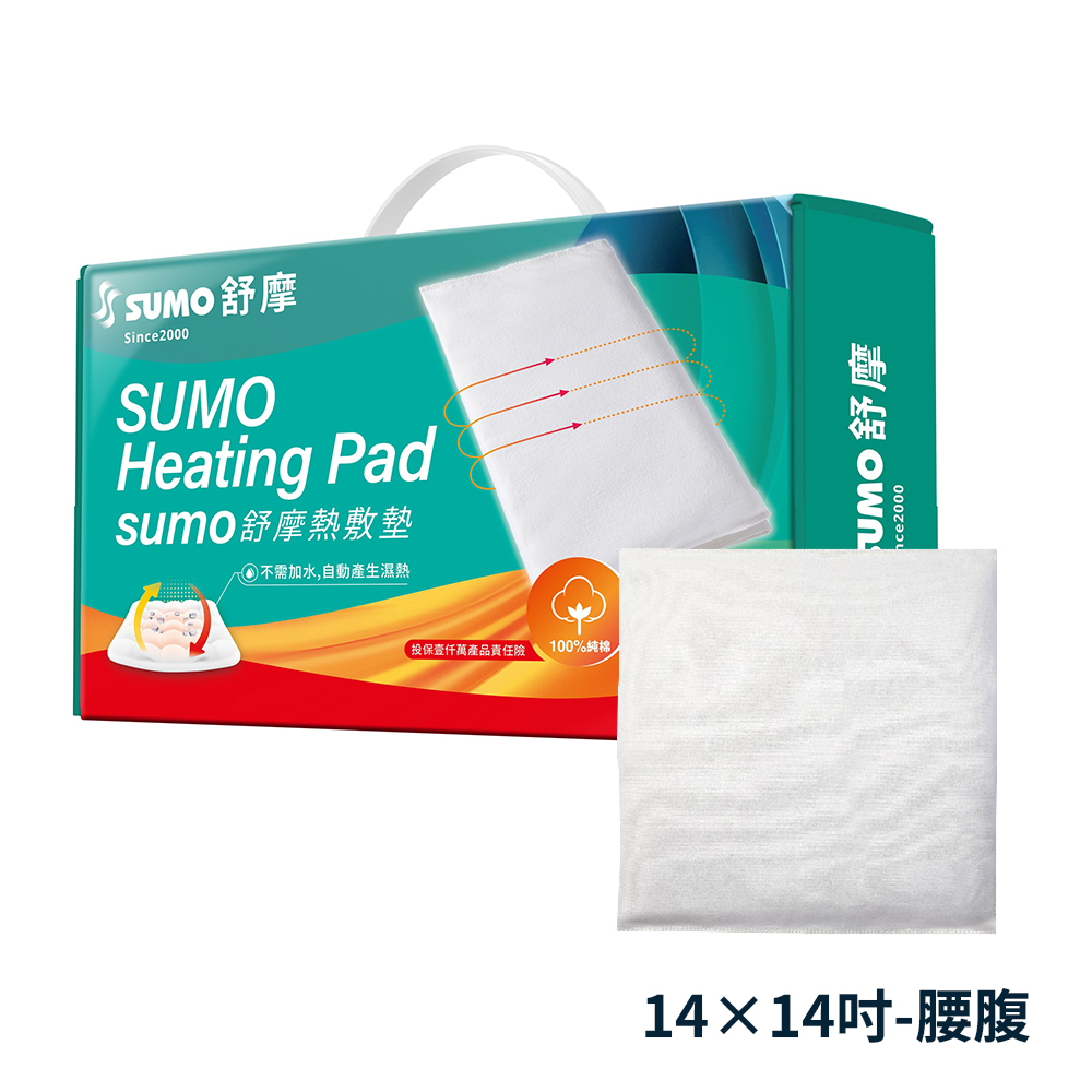 【SUMO 舒摩】熱敷墊定時型14x14英吋(35×35CM)