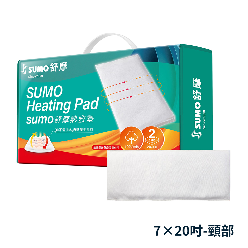 【SUMO 舒摩】熱敷墊定時型7x20英吋(17×50CM)