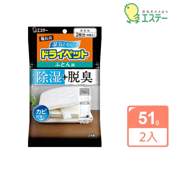 【雞仔牌】日本進口 放置型棉被用除濕包(51gX4枚/組 x 2組)