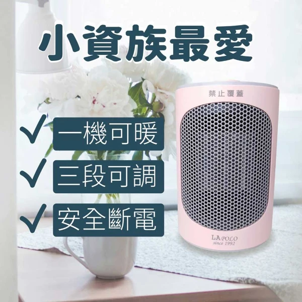 【LAPOLO 藍普諾】陶瓷暖風機/電暖/暖爐 (LAN6-6103)
