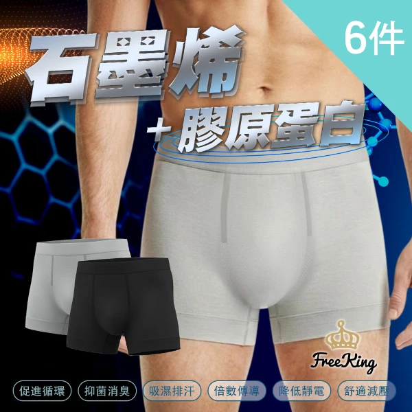 【富立金】6件組-石墨烯抑菌一體成形男平口褲-(抗菌透氣 吸濕排汗)(L370 6入)