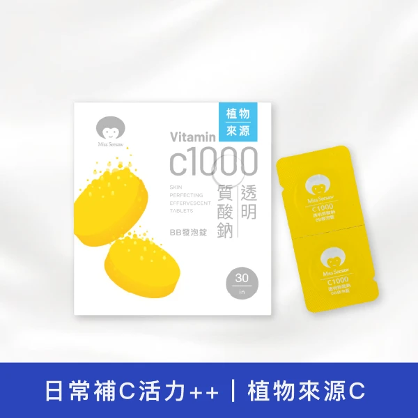 【Miss Seesaw】C1000透明質酸鈉BB發泡錠(30錠/盒)