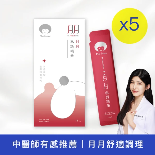 【Miss Seesaw】月月私語精華飲(14入X5盒)