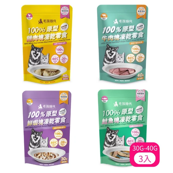 【毛孩時代】100%原型⾁塊凍乾零⾷系列 30G-40G(*3入購買二件贈送泰國寵物喝水神仙磚《淨水神仙磚》 (重量超過20kg除外))