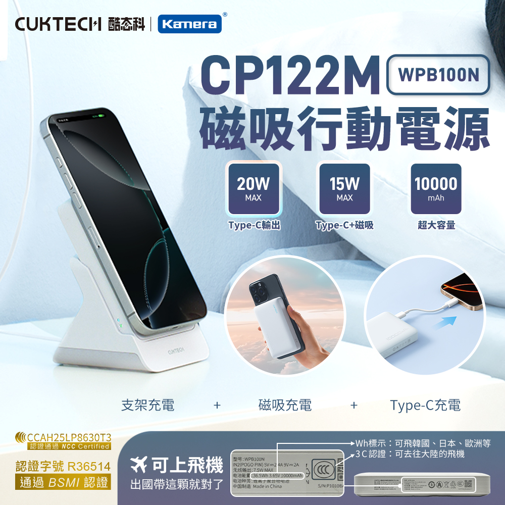 【CUKTECH 酷態科】20W 無線磁吸 行動電源 10000mAh 附支架(WPB100N)
