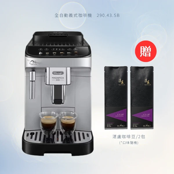 【De'Longhi 迪朗奇】ECAM 290.43.SB 全自動義式咖啡機 箱損新機(ECAM 290.43.SB EVO系列)