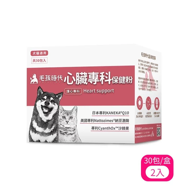 【毛孩時代】⼼臟專科保健粉 1.5克/包，30包/盒(*2入購買二件贈送泰國寵物喝水神仙磚《淨水神仙磚》 (重量超過20kg除外))