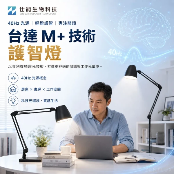 【DELTA 台達電子】台達 M+ 技術護智燈 40Hz 專利光科技 (檯燈)