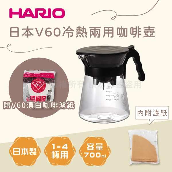 【HARIO】日本冷熱兩用耐熱玻璃咖啡壺-700ml-黑色-日本製+酵素漂白咖啡濾紙1~4杯用110張入(VDIR-02-B+VCF-02-110W)