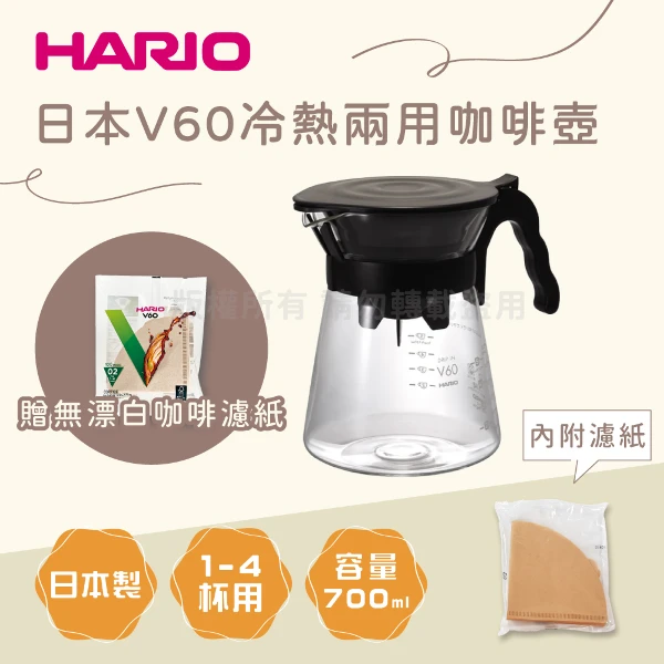 【HARIO】日本冷熱兩用耐熱玻璃咖啡壺-700ml-黑色-日本製+無漂白咖啡濾紙1~4杯用110張(VDIR-02-B+VCF-02-110M)