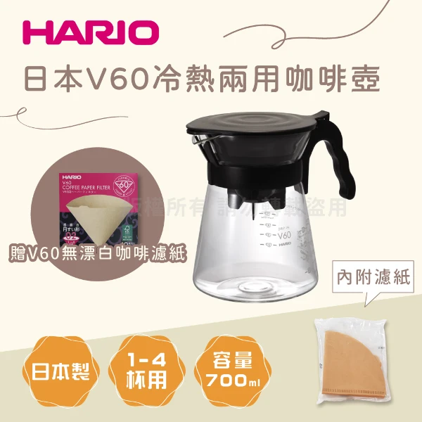 【HARIO】日本冷熱兩用耐熱玻璃咖啡壺-700ml-黑色-日本製+酵素漂白咖啡濾紙-50張*1包-1~4杯用(VDIR-02-B+ZB-VCF-02-50W)