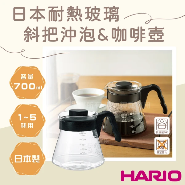 【HARIO】V60日本耐熱玻璃沖泡壺&咖啡壺-700ml-黑色(VCS-02B-EX)