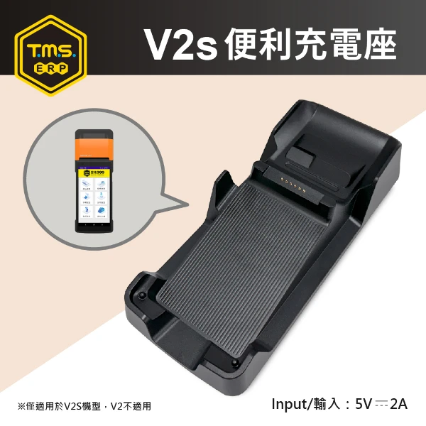【KTNET 廣鐸】SUNMI V2S 專用便利充電座(V2S )