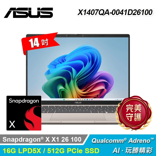 【ASUS 華碩】X1407QA-0041D26100 14吋 AI 筆電｜鉑金色(Snapdragon X X12616G512GB)