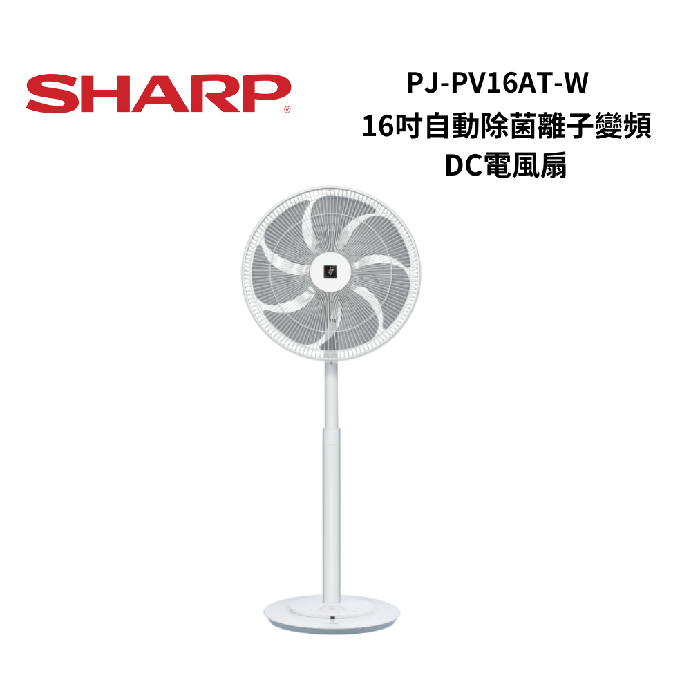 【SHARP 夏普】PJ-PV16AT-W 16吋旗艦型自動除菌離子變頻DC立扇(PJ-PV16AT-W)