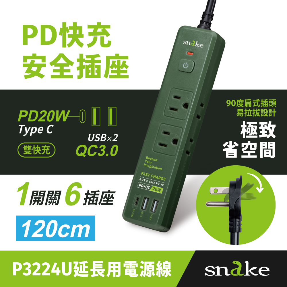 【KTNET 廣鐸】SNAKE 1開6插PD快充安全插座 1.2M防雷擊 軍綠(P3224U-4G)