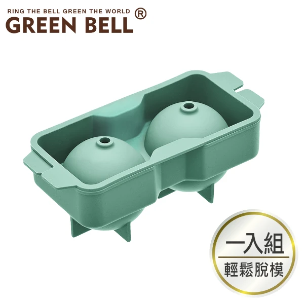 【GREEN BELL 綠貝】綠貝矽膠2格圓球製冰盒(1入)
