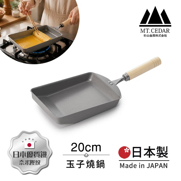 【杉山金屬】日本製 真・匠味Shin Takumi 鐵鍋 煎鍋 玉子燒鍋 20cm(IH全對應)
