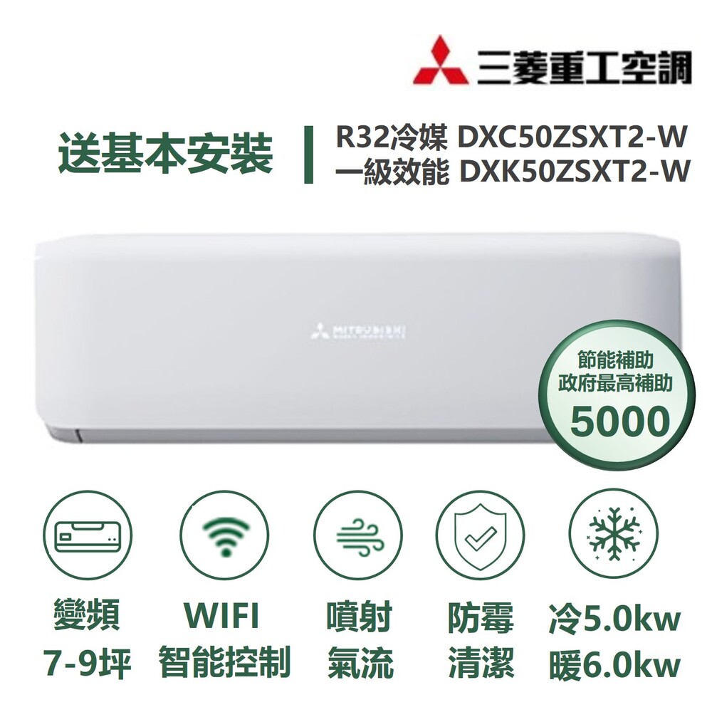 三菱重工】家電速配未來系列7-9坪極致靜音噴射氣流變頻冷暖冷氣