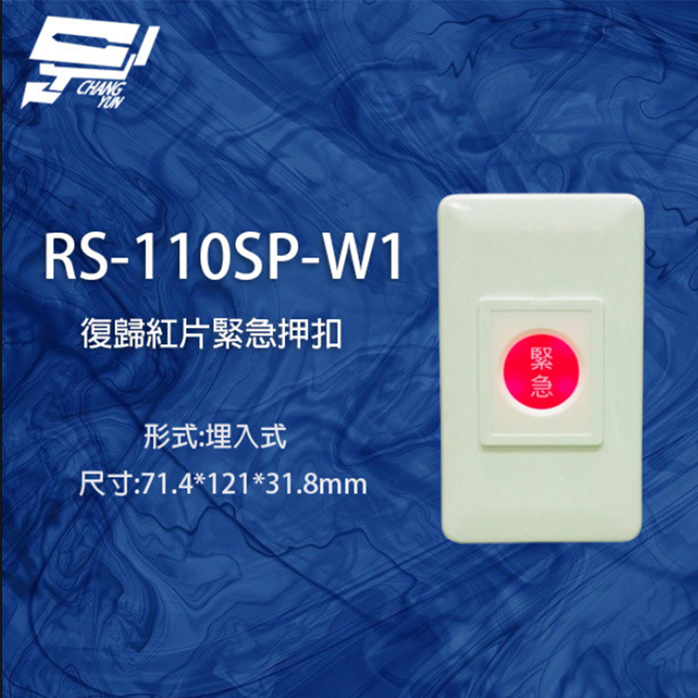 【SCS】RS-110SP-W1 ON/OFF 埋入式復歸紅片緊急押扣(1PCS)