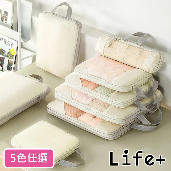 【LIFE+】行李箱空間魔術師・網面可視壓縮旅行收納/衣物分類收納袋五件組(_5色任選)