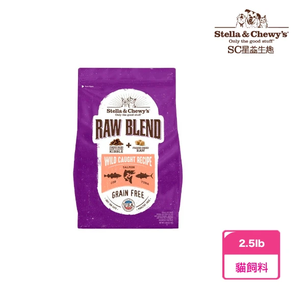 【Stella&Chewy】凍乾無穀貓糧 三種魚配方(2.5lb)