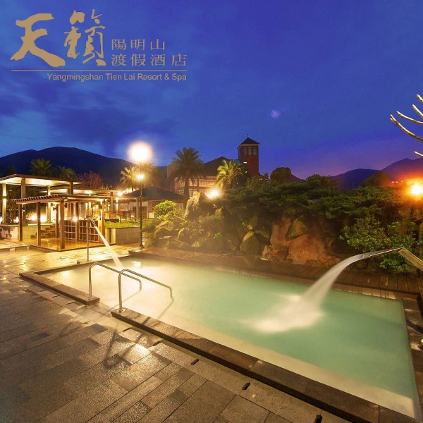 【陽明山天籟度假酒店】湯饌萬用券(台北)