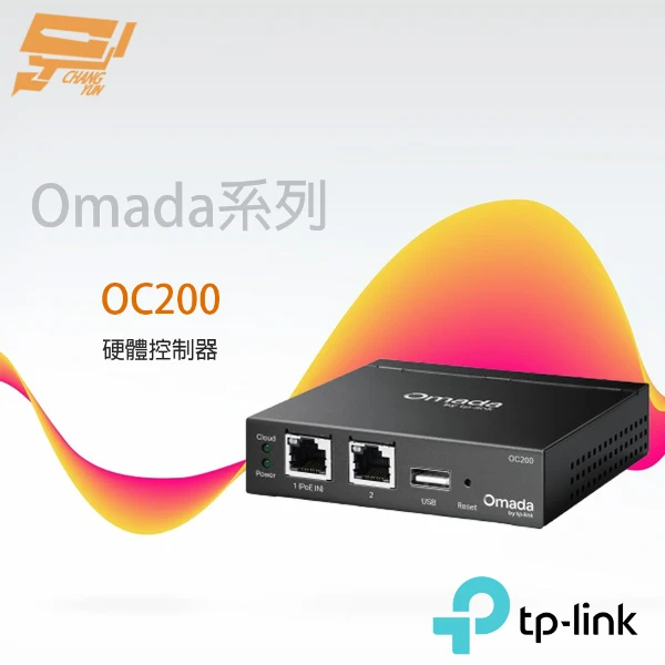 【TP-Link】OC200 V3 Omada 硬體控制器(1PCS)