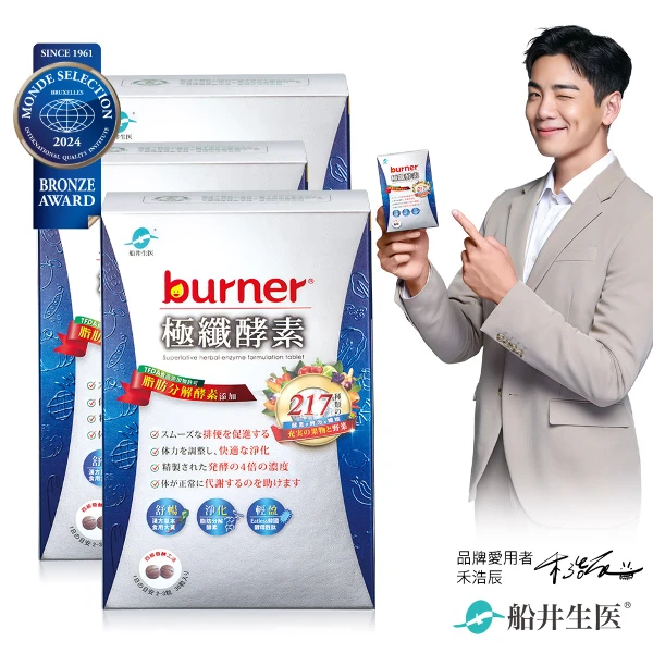 【船井burner倍熱】極纖酵素(36顆/盒x3)