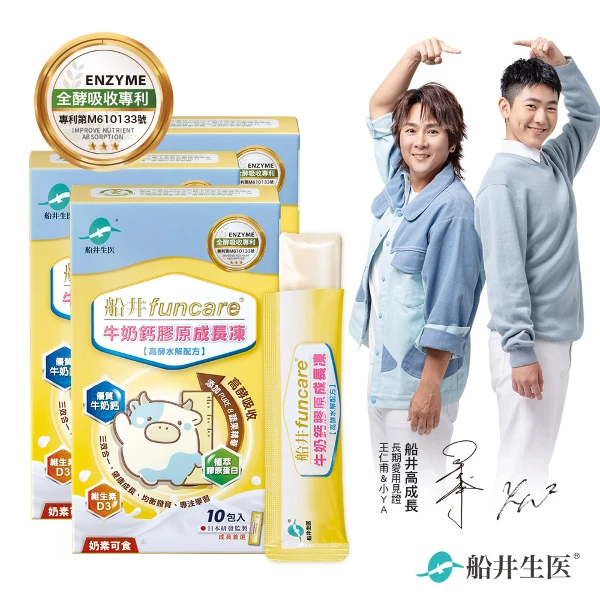 【funcare 船井生醫】高成長牛奶鈣膠原成長凍(10入/盒x3)
