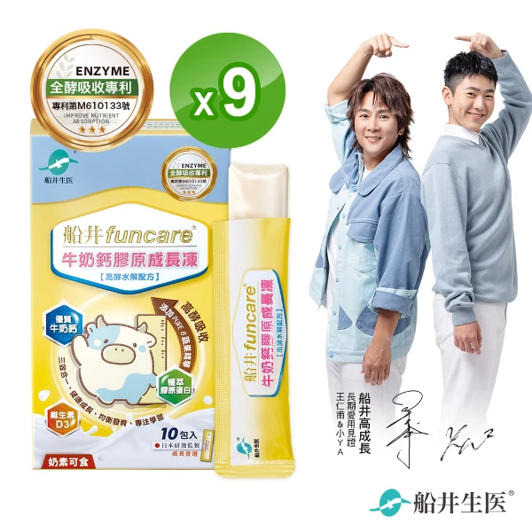 【funcare 船井生醫】高成長牛奶鈣膠原成長凍(10入/盒x9)