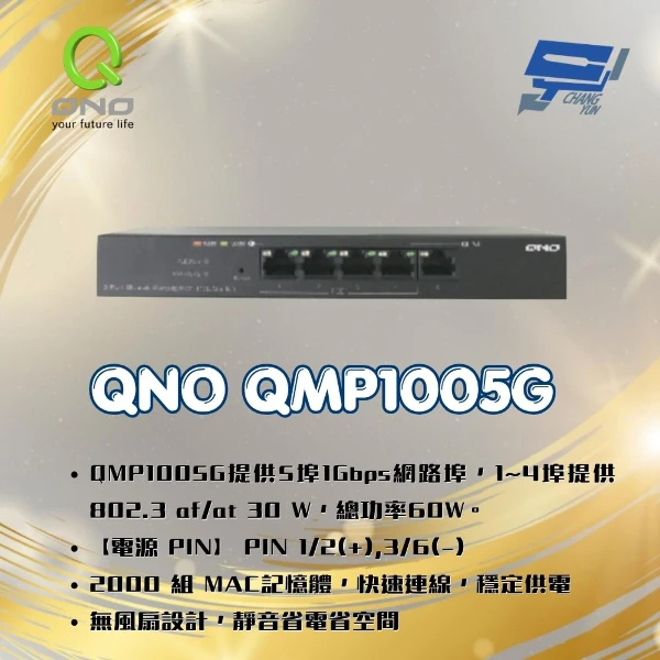 【昌運監視器】QNO QMP1005G 5埠Giga網管型PoE交換器(1PCS)
