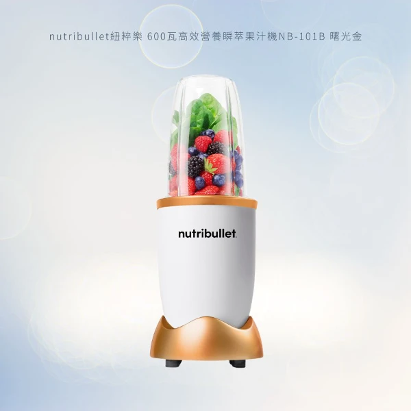 【Nutribullet】600瓦高效營養瞬萃果汁機NB-101B(NB-101B)