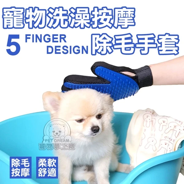 【寵物夢工廠】寵物洗澡按摩除毛手套 洗澡刷 按摩刷 按摩手套 除毛 清潔刷 美容梳 寵物洗澡(2入)