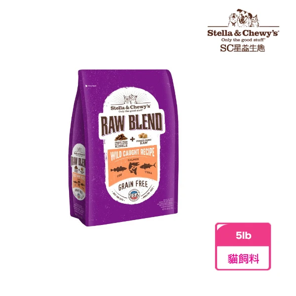 【Stella&Chewy】星益生趣 凍乾無穀貓糧 三種魚配方(5lb)