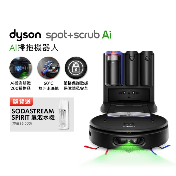 【Dyson 戴森】Spot+Scrub Ai Robot 掃地機器人(贈Sodastream氣泡水機*2)