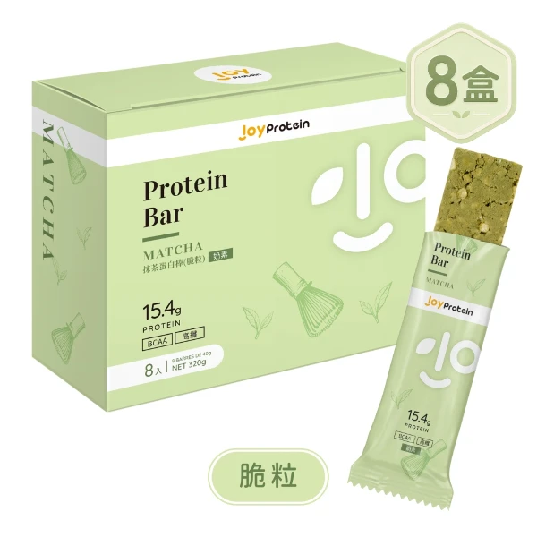 【JoyProtein】抹茶脆粒高蛋白營養棒(每支含15.4g蛋白質)(40g*8支/盒，共8盒)
