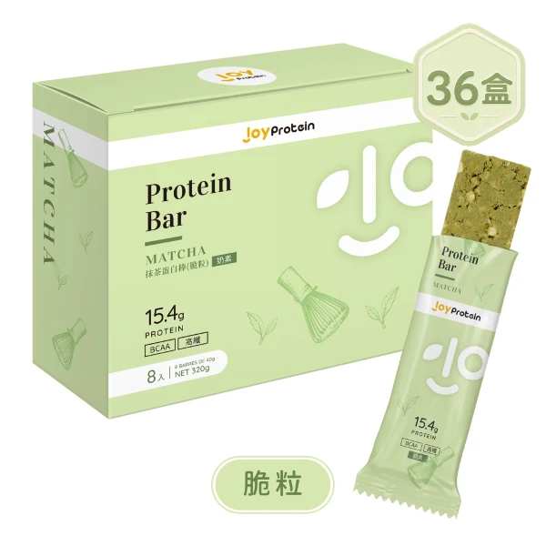 【JoyProtein】抹茶脆粒高蛋白營養棒(每支含15.4g蛋白質)(40g*8支/盒，共36盒/箱購)