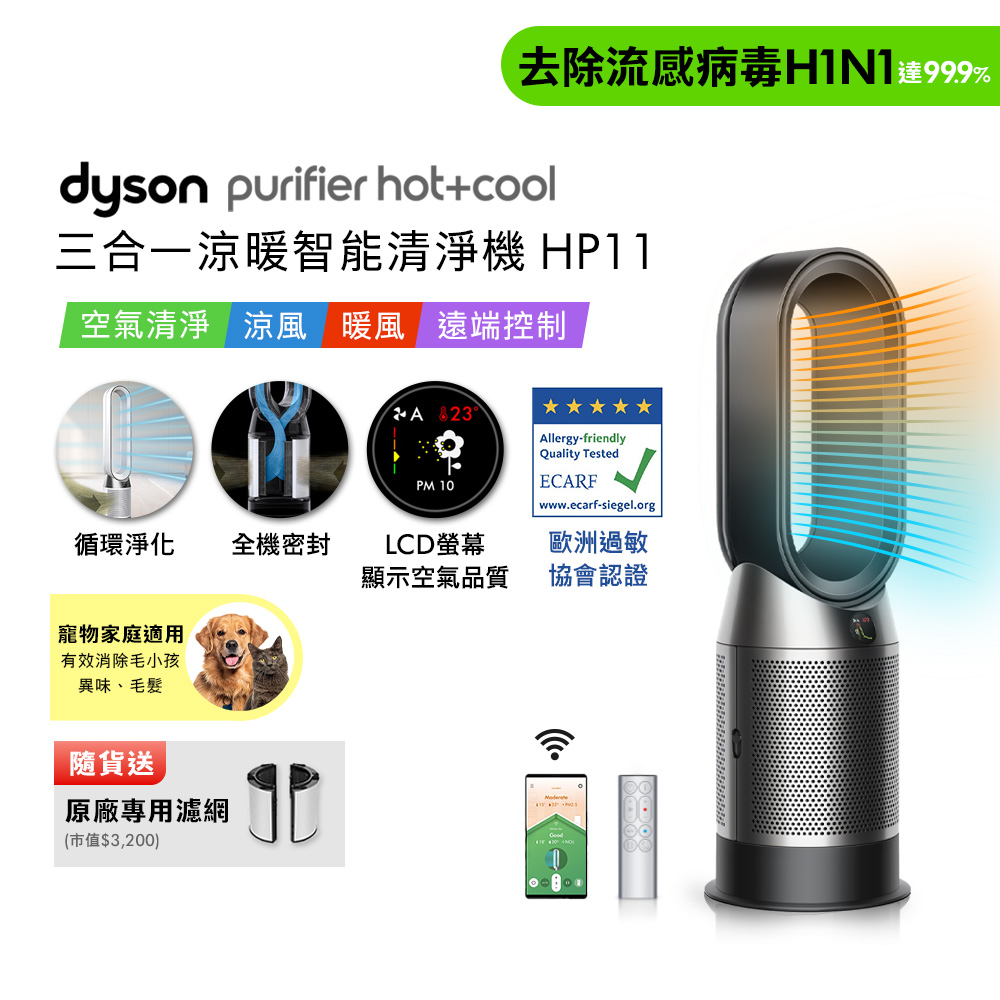 【Dyson 戴森】Dyson Purifier Hot+Cool 三合一涼暖智能空氣清淨機 黑 HP11(贈濾網+自動摺疊傘)